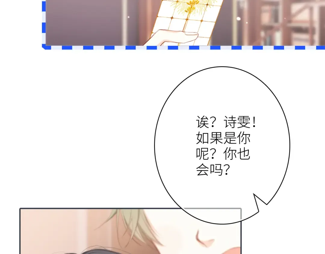 第99话 真心话？！大冒险！ 第67页