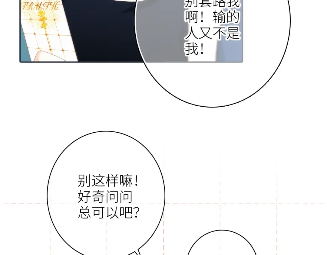 第99话 真心话？！大冒险！ 第69页
