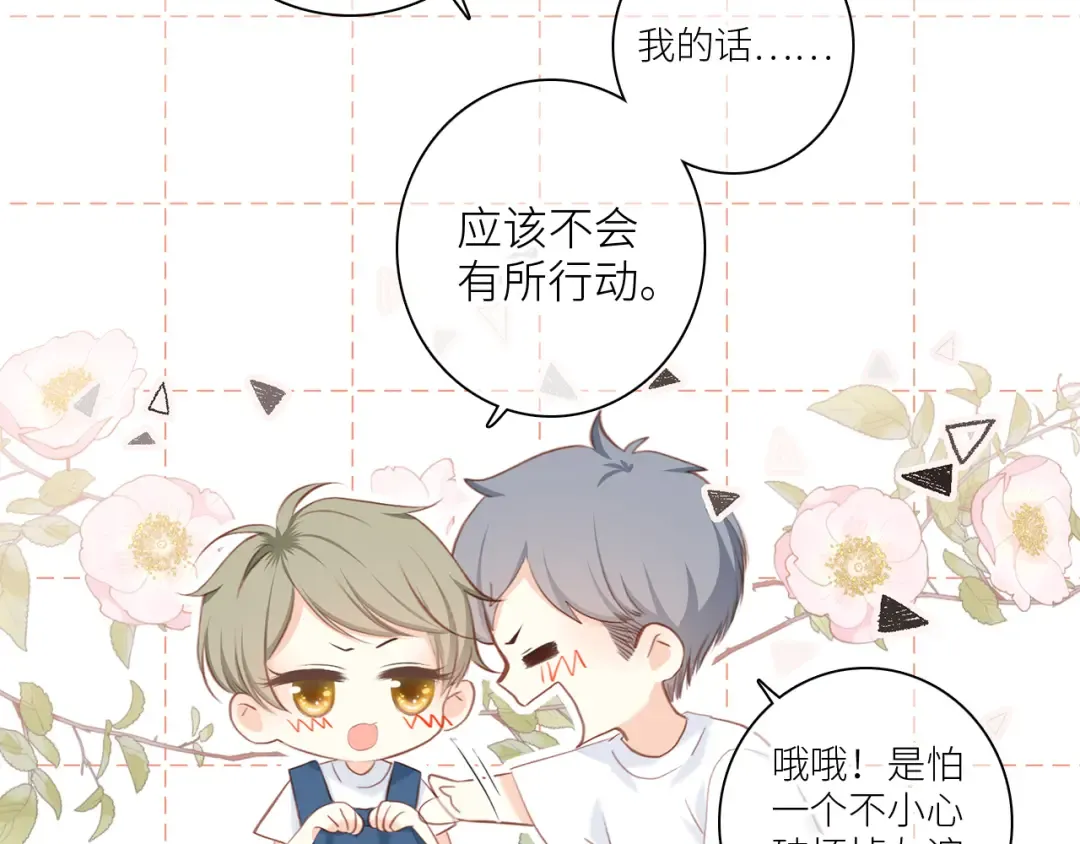 第99话 真心话？！大冒险！ 第70页