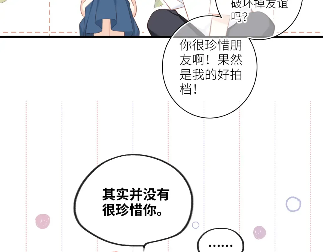 第99话 真心话？！大冒险！ 第71页