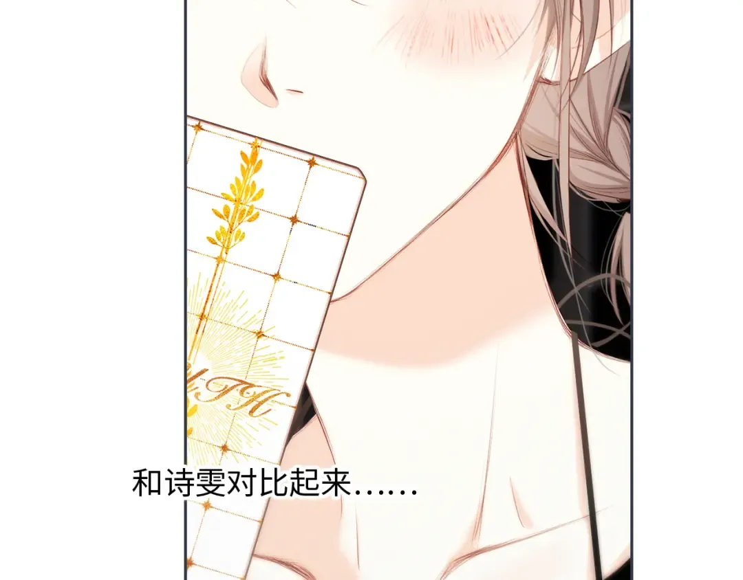 第99话 真心话？！大冒险！ 第75页