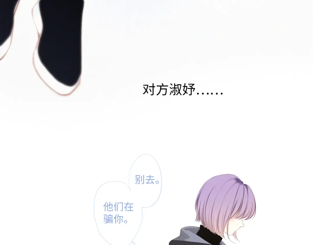 第99话 真心话？！大冒险！ 第81页