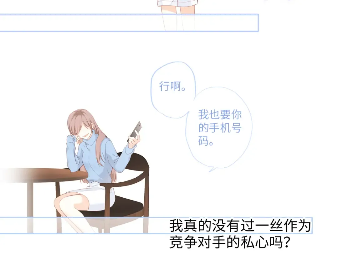 第99话 真心话？！大冒险！ 第83页