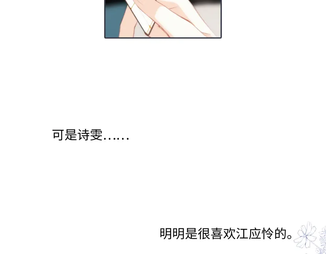 第99话 真心话？！大冒险！ 第86页