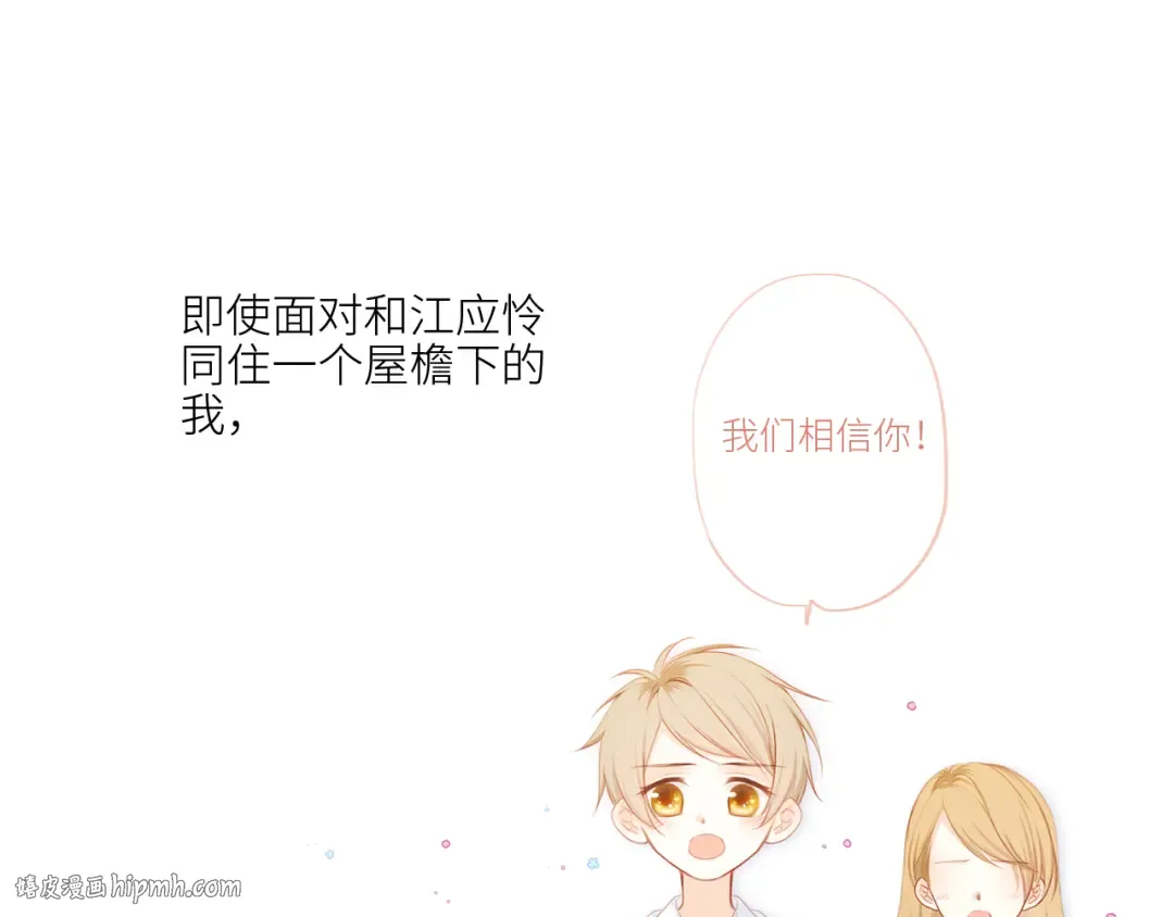 第99话 真心话？！大冒险！ 第88页