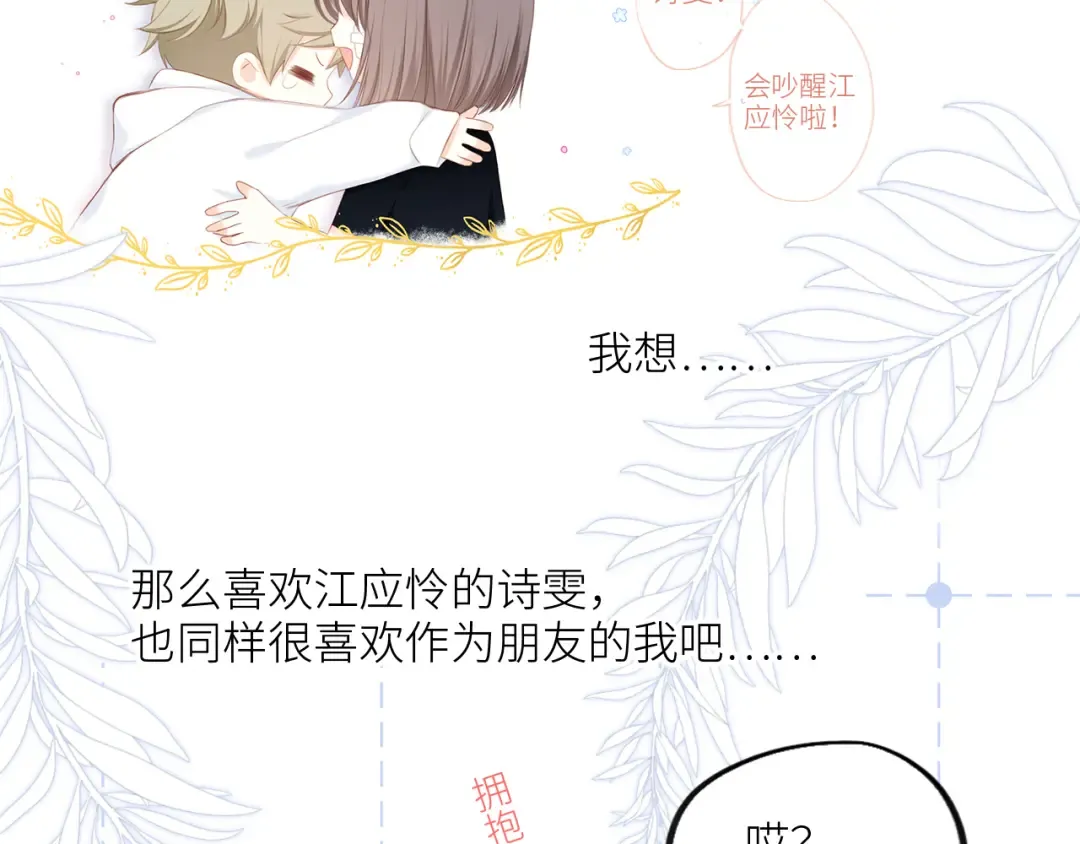 第99话 真心话？！大冒险！ 第90页