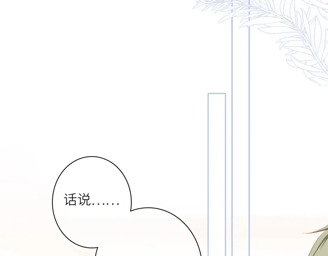第99话 真心话？！大冒险！ 第92页