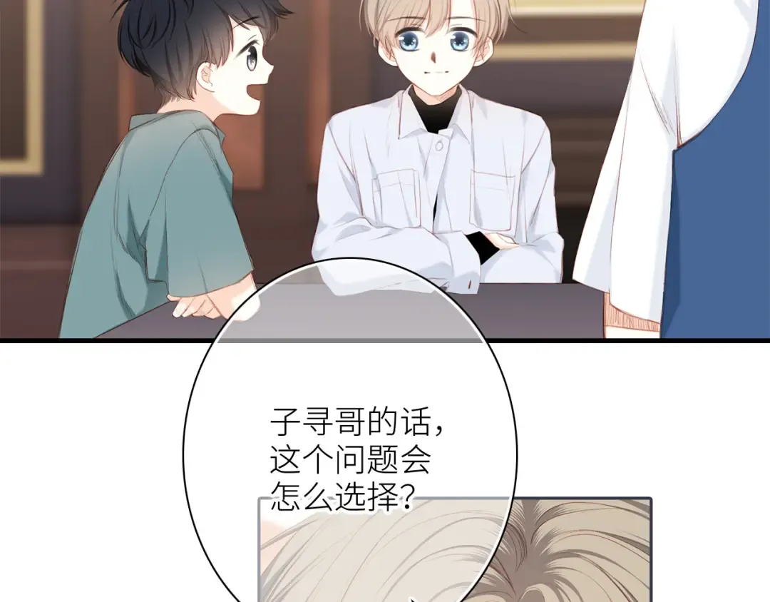 第99话 真心话？！大冒险！ 第94页