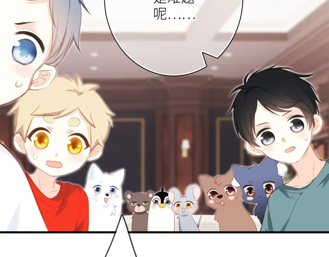 第99话 真心话？！大冒险！ 第97页