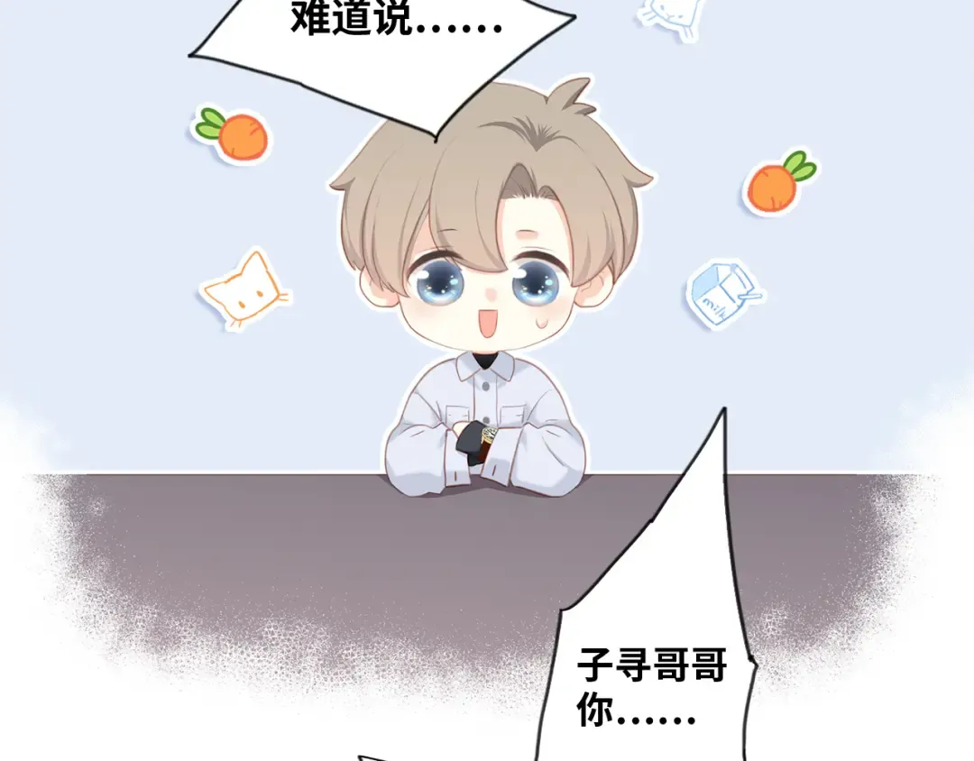 第99话 真心话？！大冒险！ 第99页