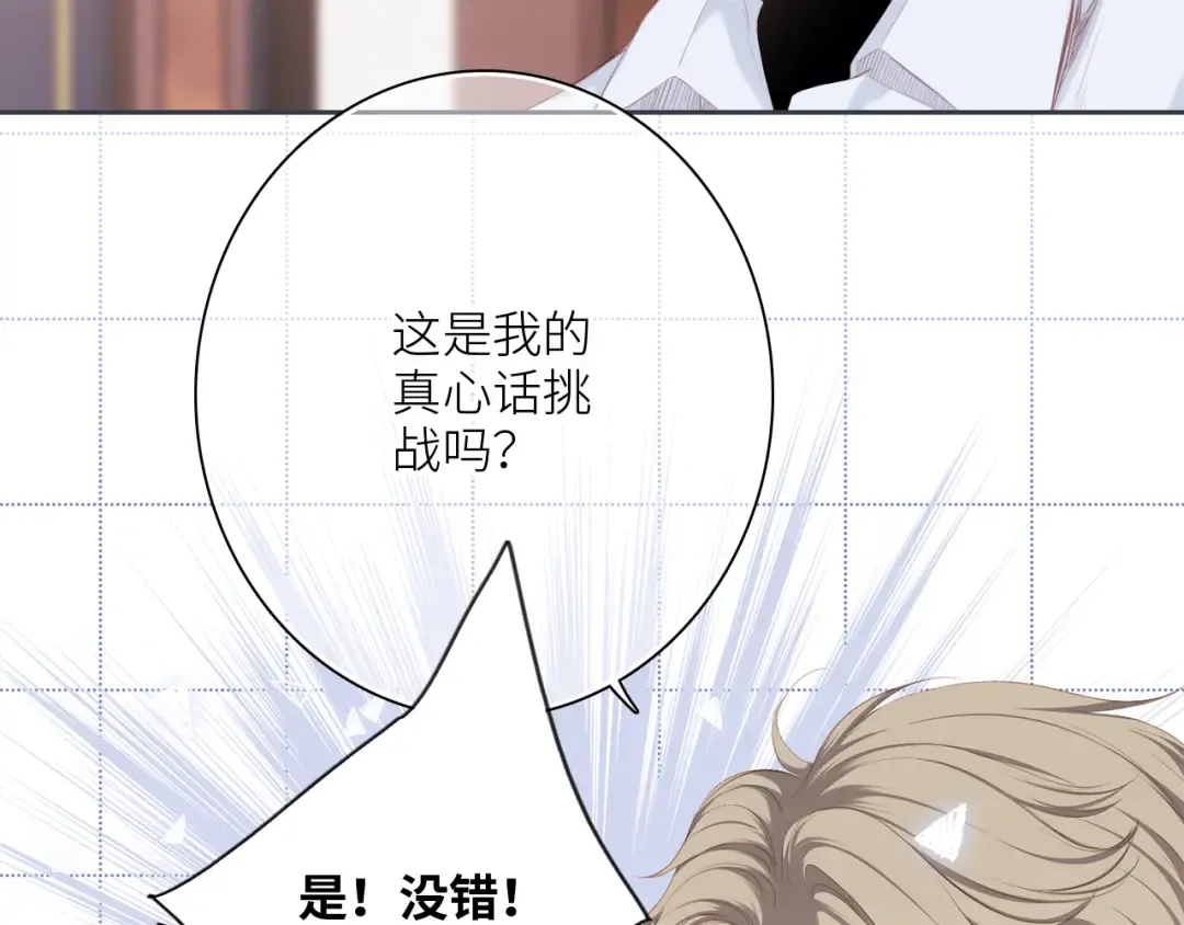 第99话 真心话？！大冒险！ 第101页