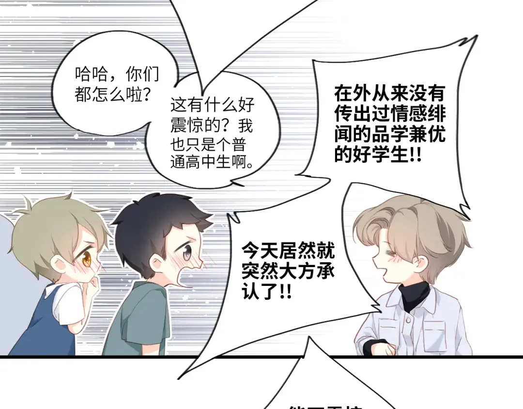 第99话 真心话？！大冒险！ 第108页