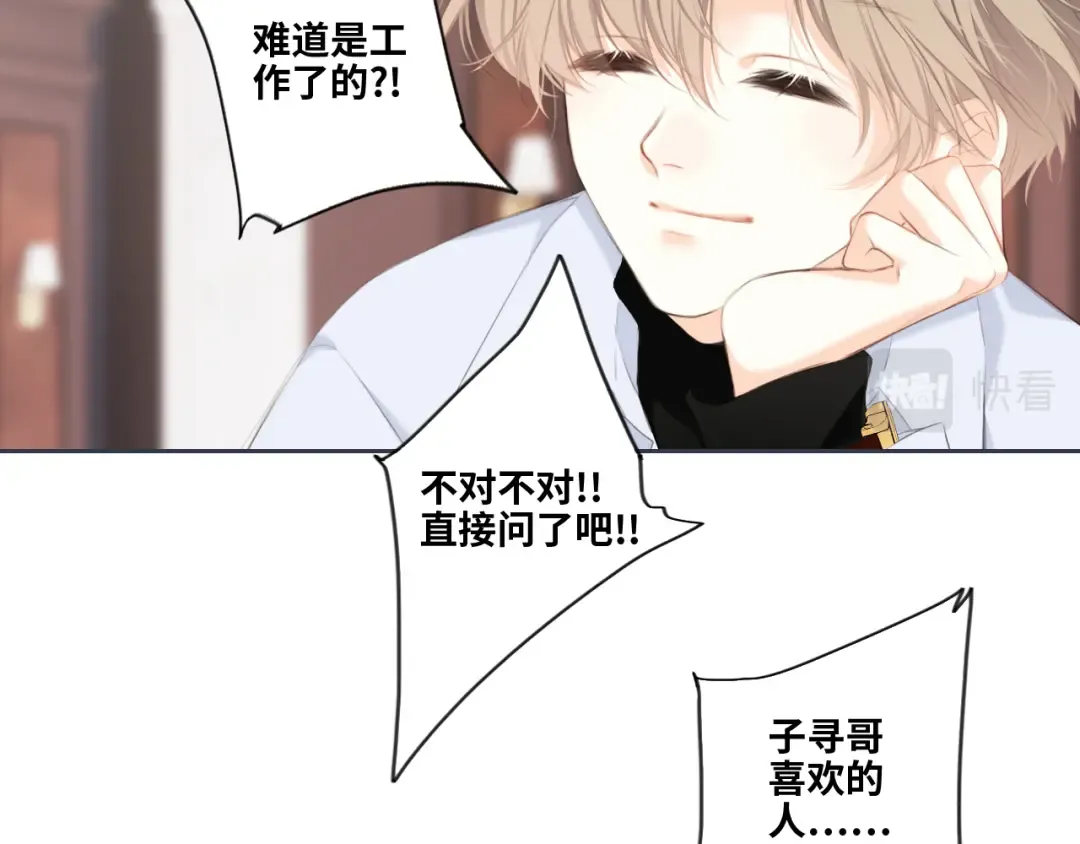 第99话 真心话？！大冒险！ 第110页