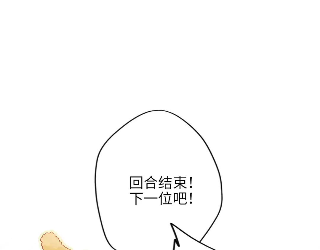 第99话 真心话？！大冒险！ 第117页