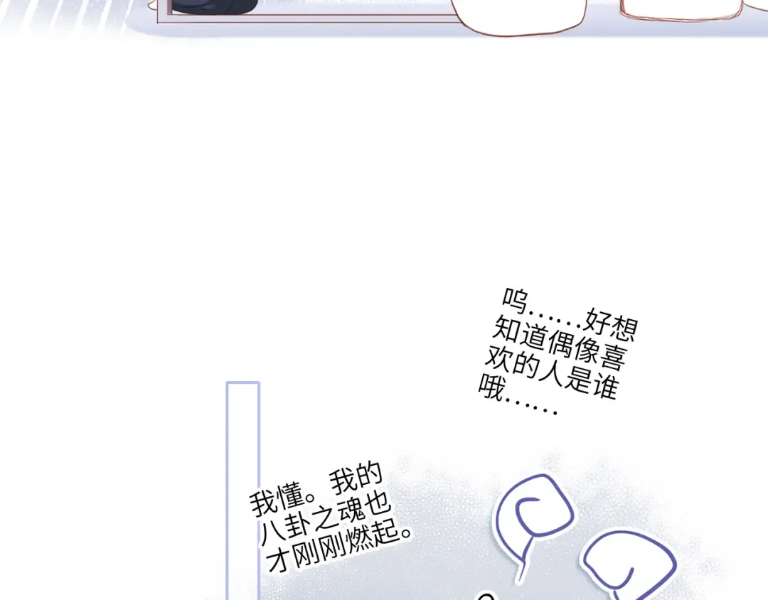 第99话 真心话？！大冒险！ 第119页