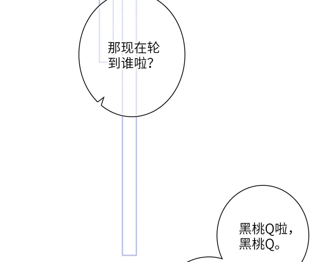 第99话 真心话？！大冒险！ 第121页