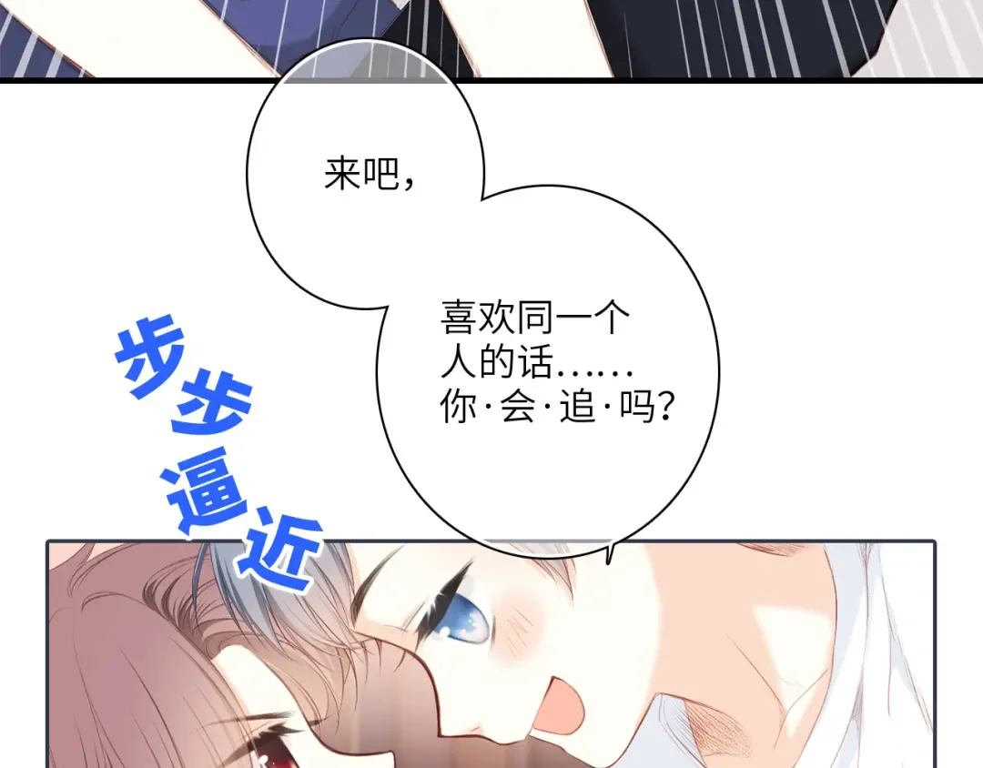 第99话 真心话？！大冒险！ 第124页
