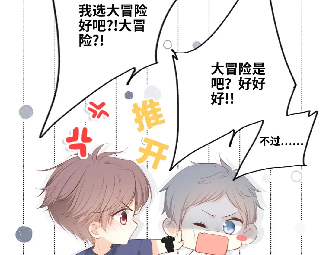 第99话 真心话？！大冒险！ 第135页
