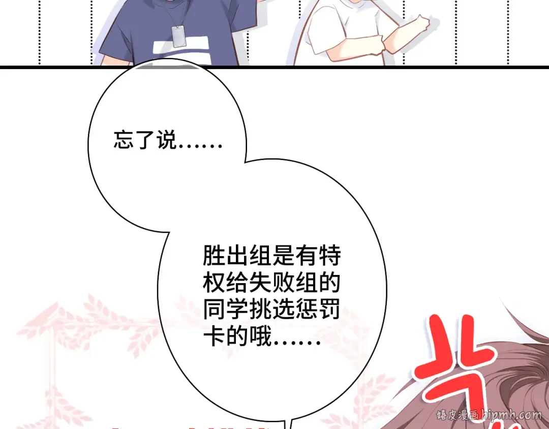 第99话 真心话？！大冒险！ 第136页