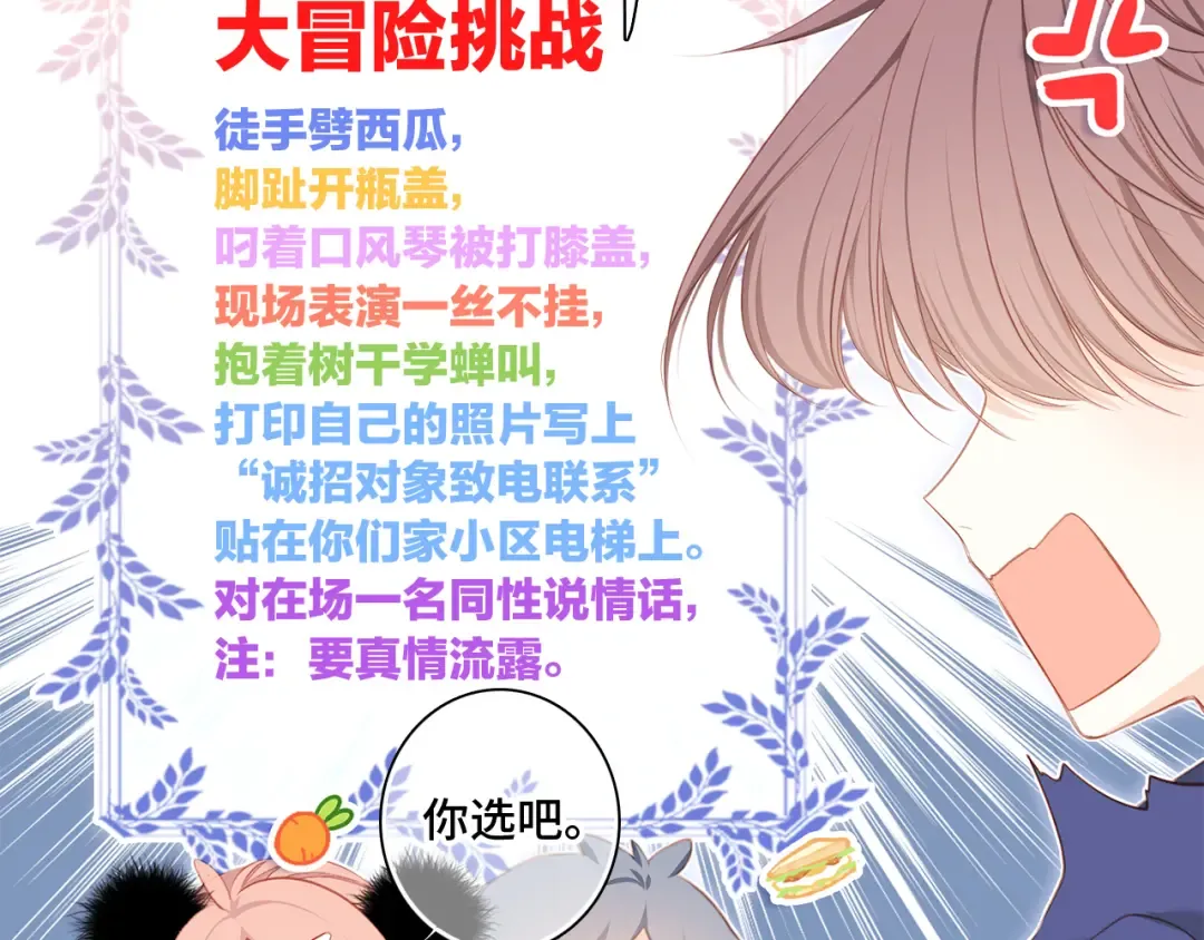 第99话 真心话？！大冒险！ 第137页
