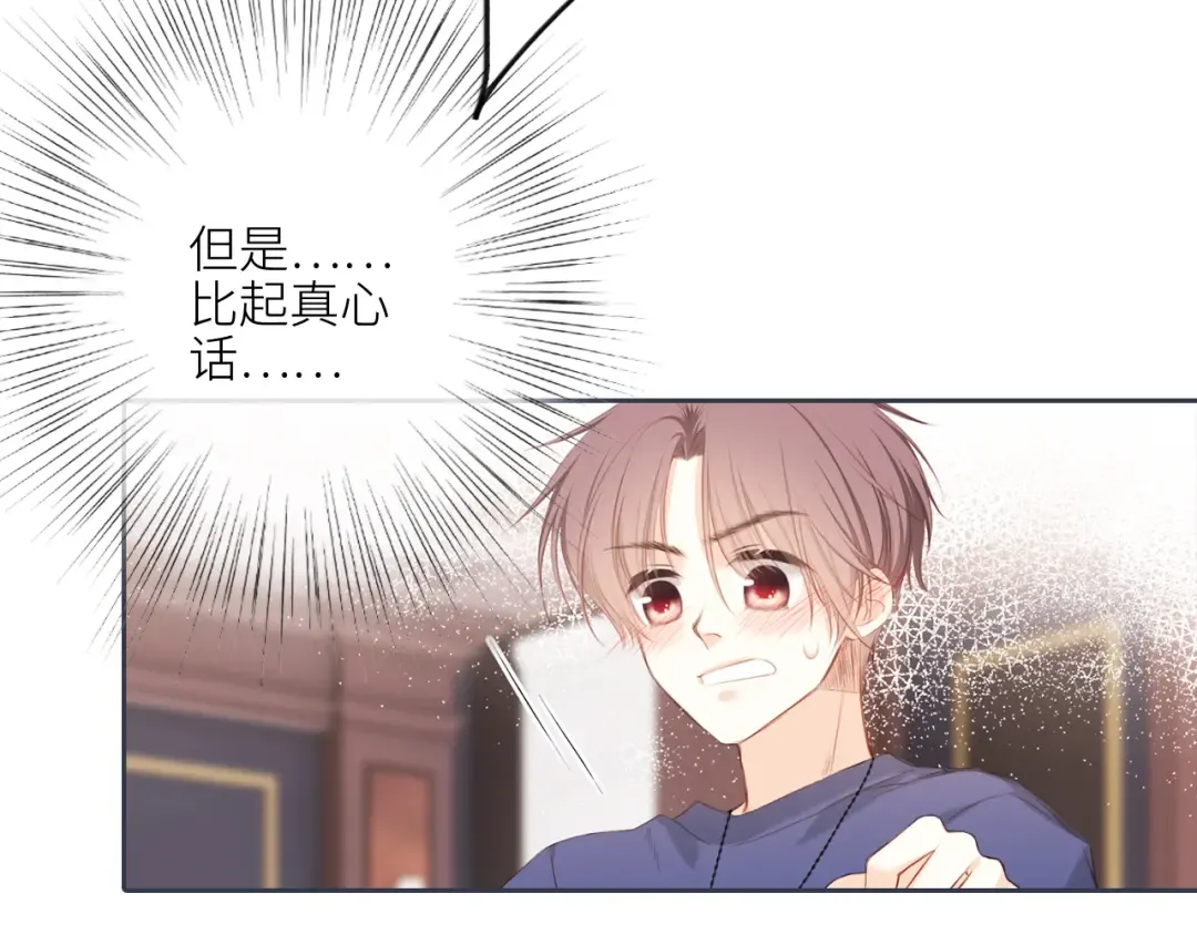 第99话 真心话？！大冒险！ 第139页