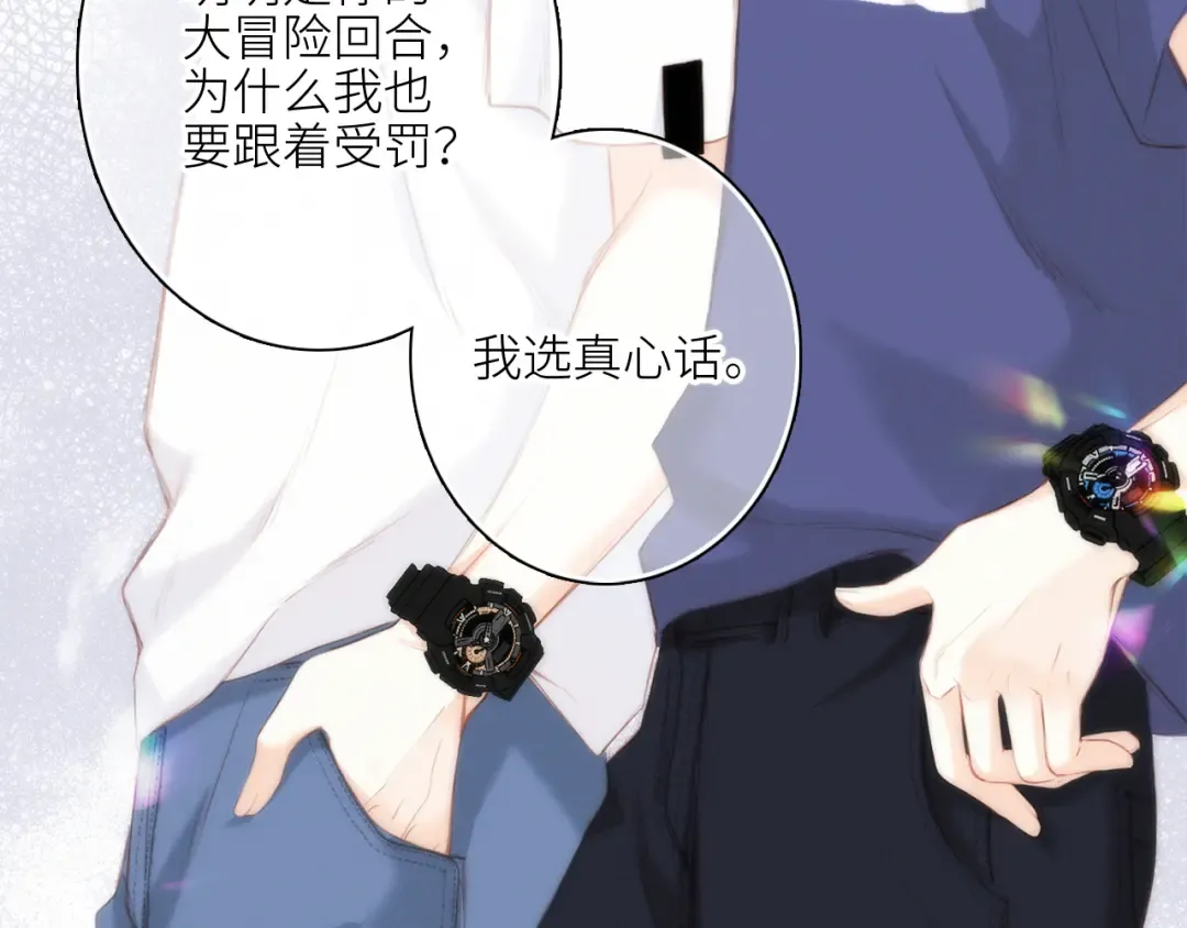 第99话 真心话？！大冒险！ 第143页