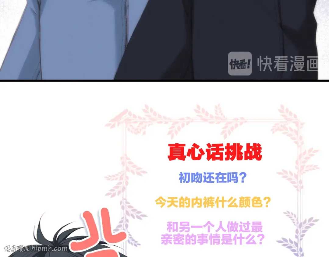 第99话 真心话？！大冒险！ 第144页