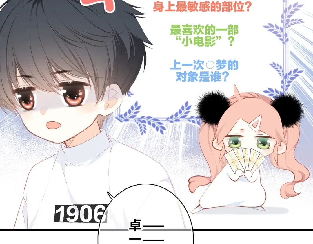 第99话 真心话？！大冒险！ 第145页