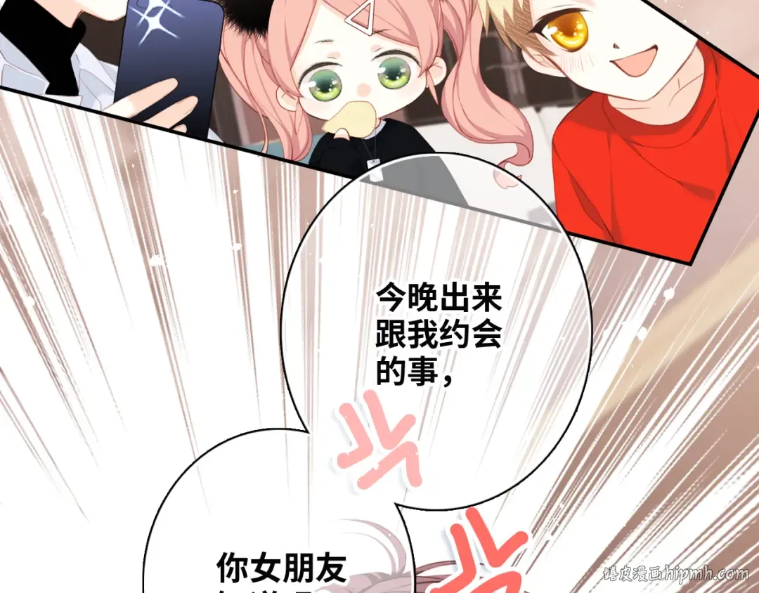 第99话 真心话？！大冒险！ 第152页