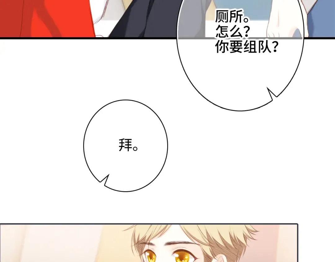 第99话 真心话？！大冒险！ 第171页