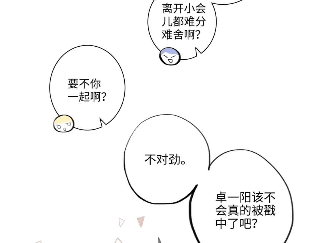 第99话 真心话？！大冒险！ 第173页
