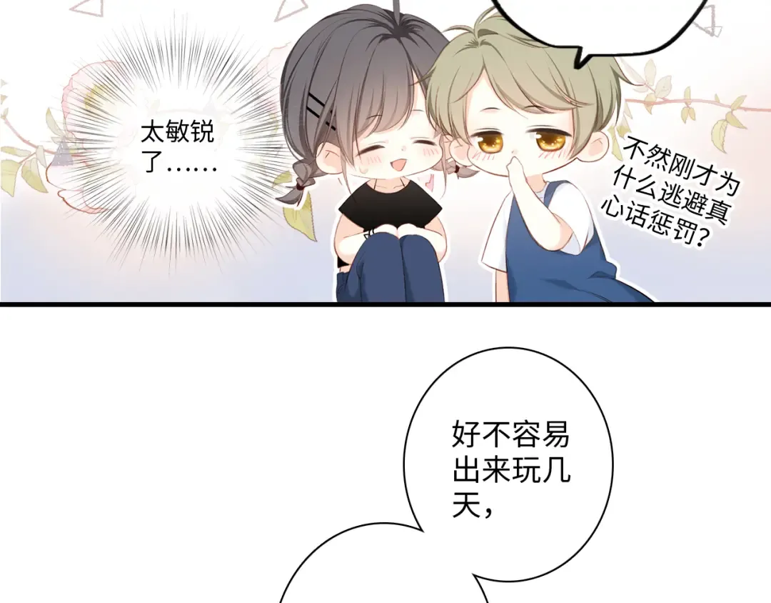 第99话 真心话？！大冒险！ 第174页