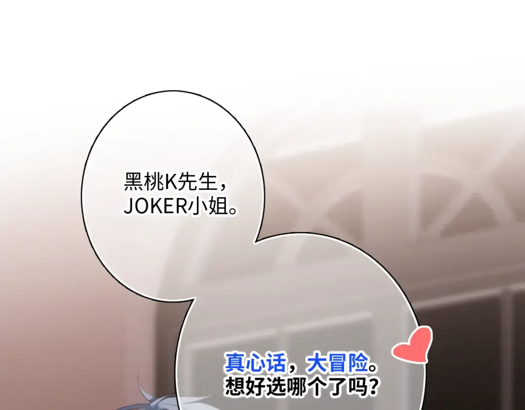 第99话 真心话？！大冒险！ 第185页