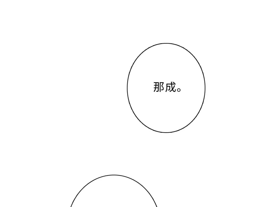 第100话上 来啊！跟我撒娇！ 第36页