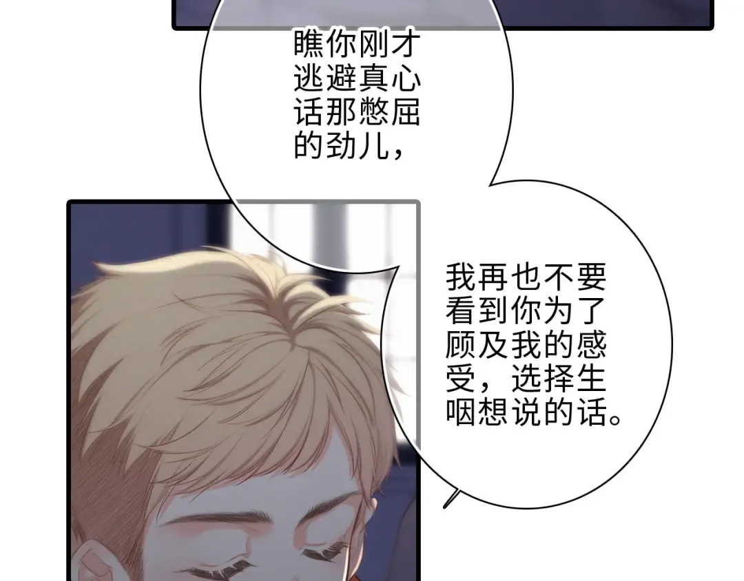 第100话上 来啊！跟我撒娇！ 第39页
