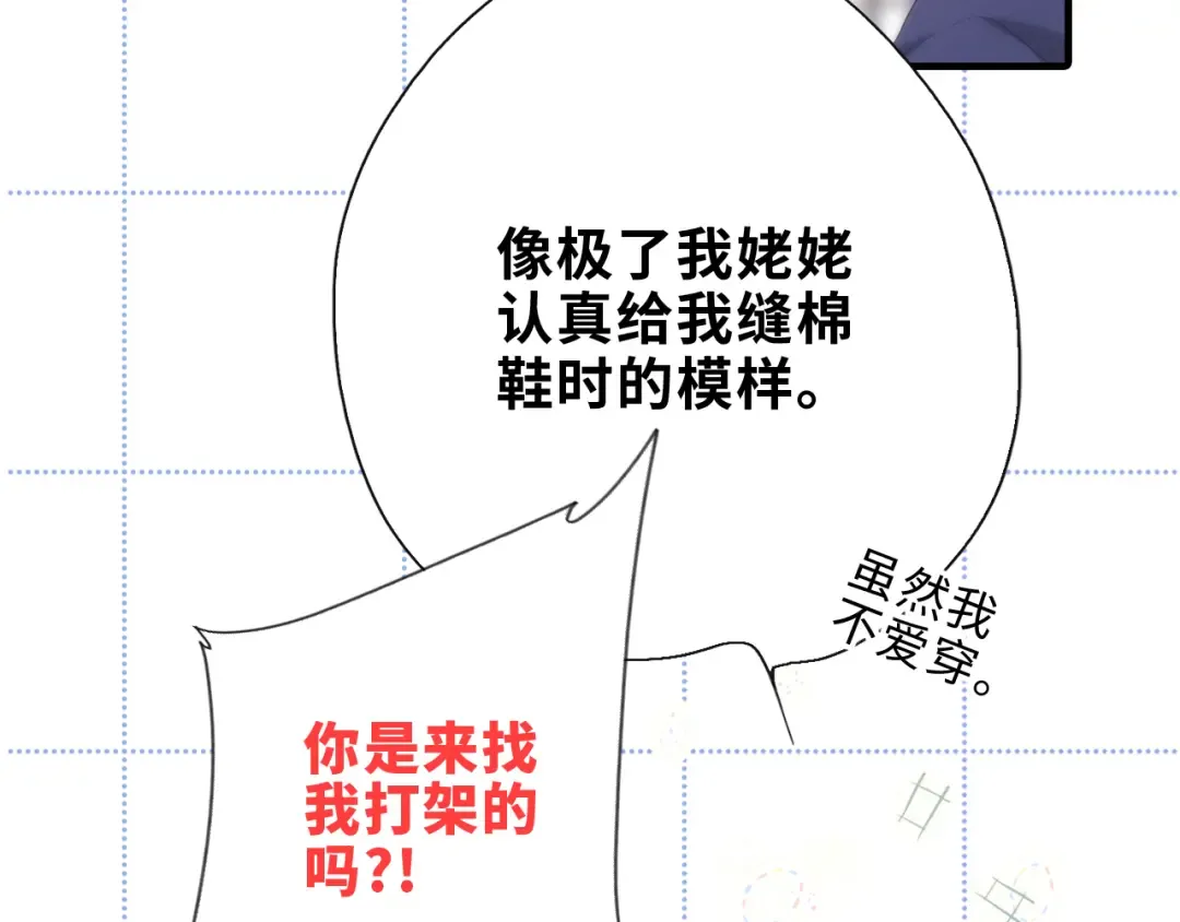 第100话上 来啊！跟我撒娇！ 第42页