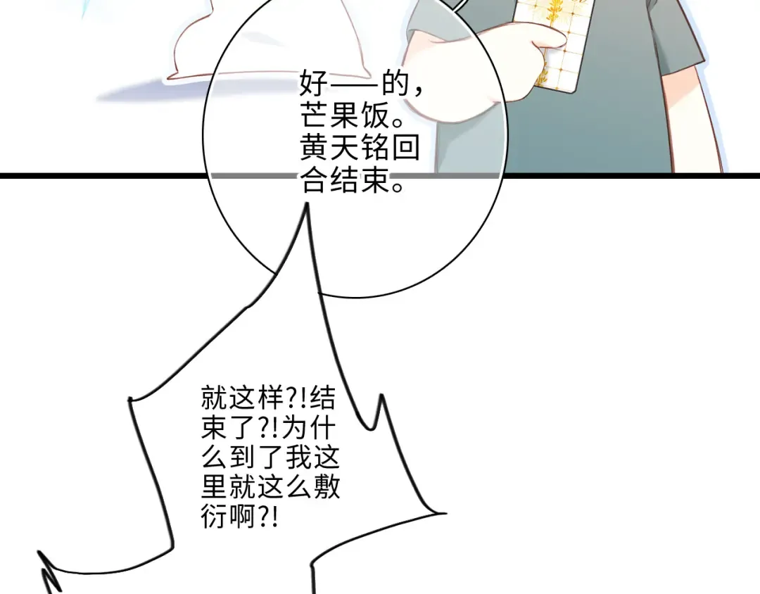 第100话上 来啊！跟我撒娇！ 第69页