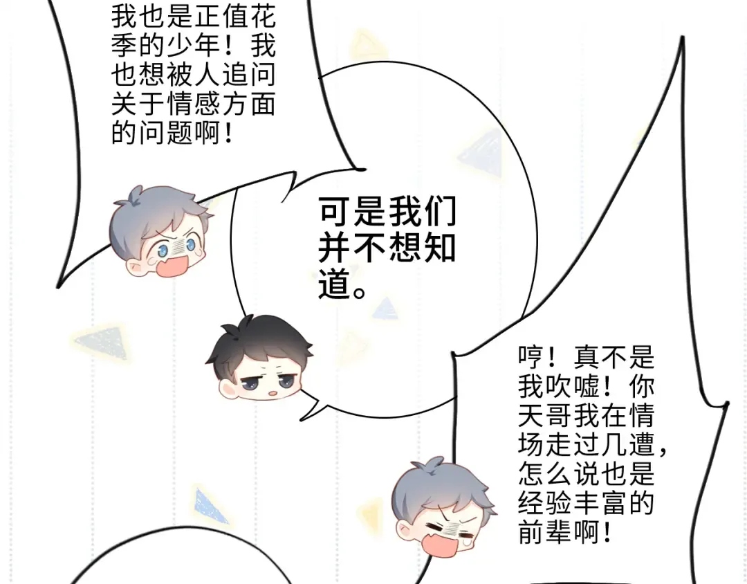 第100话上 来啊！跟我撒娇！ 第70页