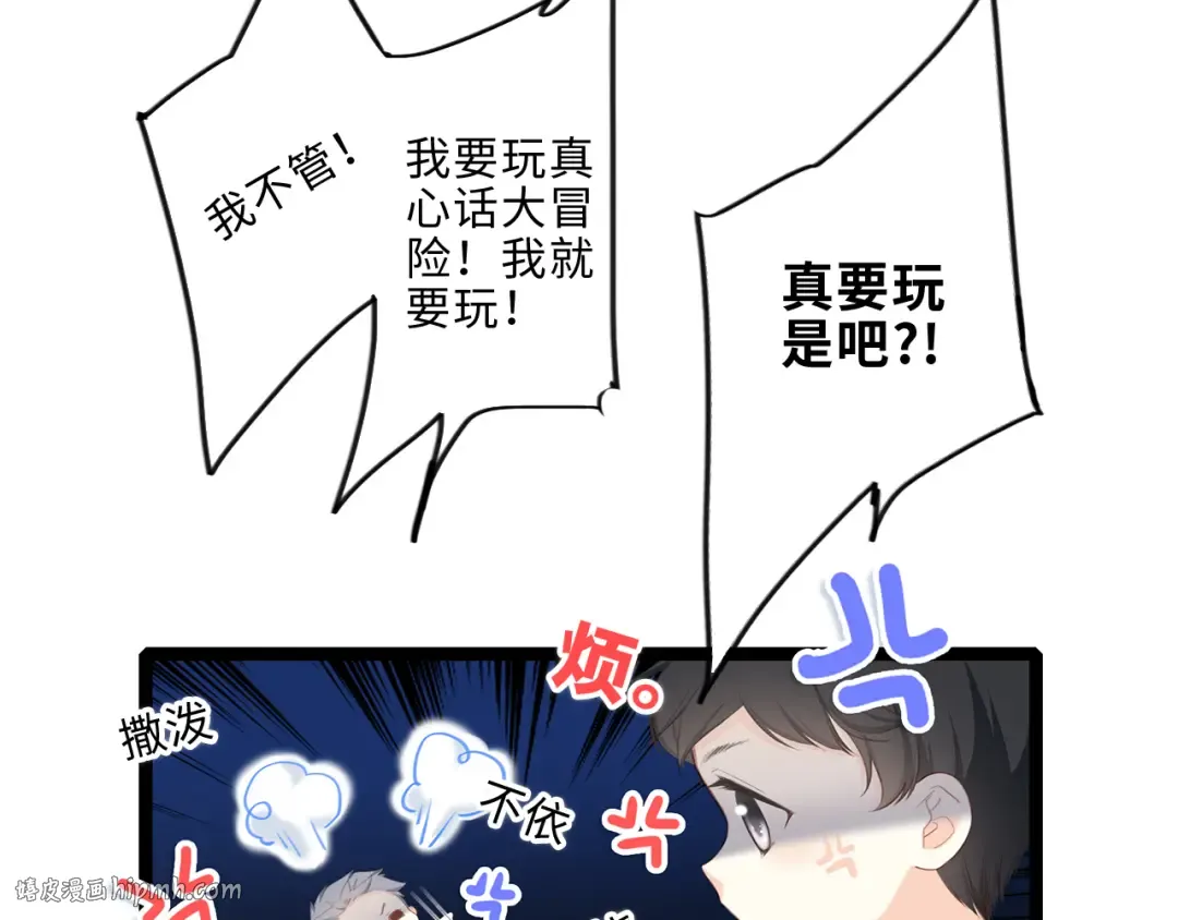 第100话上 来啊！跟我撒娇！ 第72页