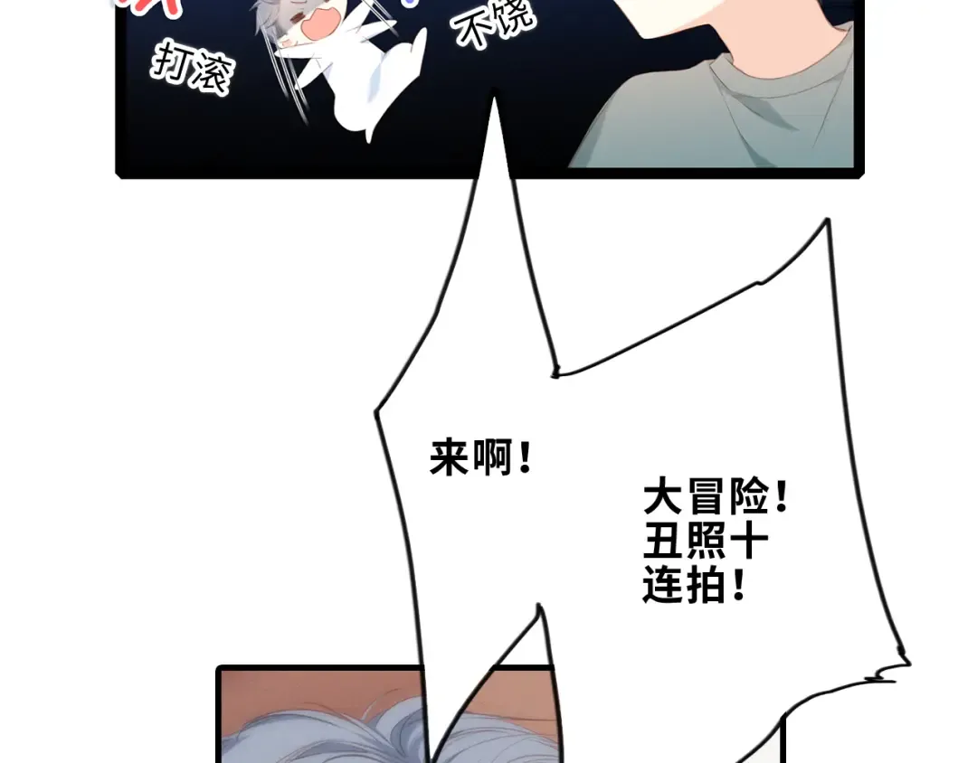 第100话上 来啊！跟我撒娇！ 第73页