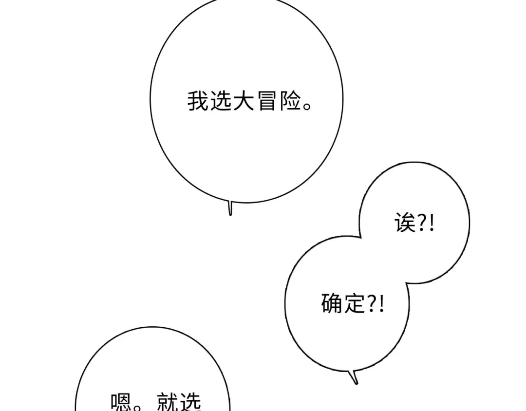 第100话上 来啊！跟我撒娇！ 第102页