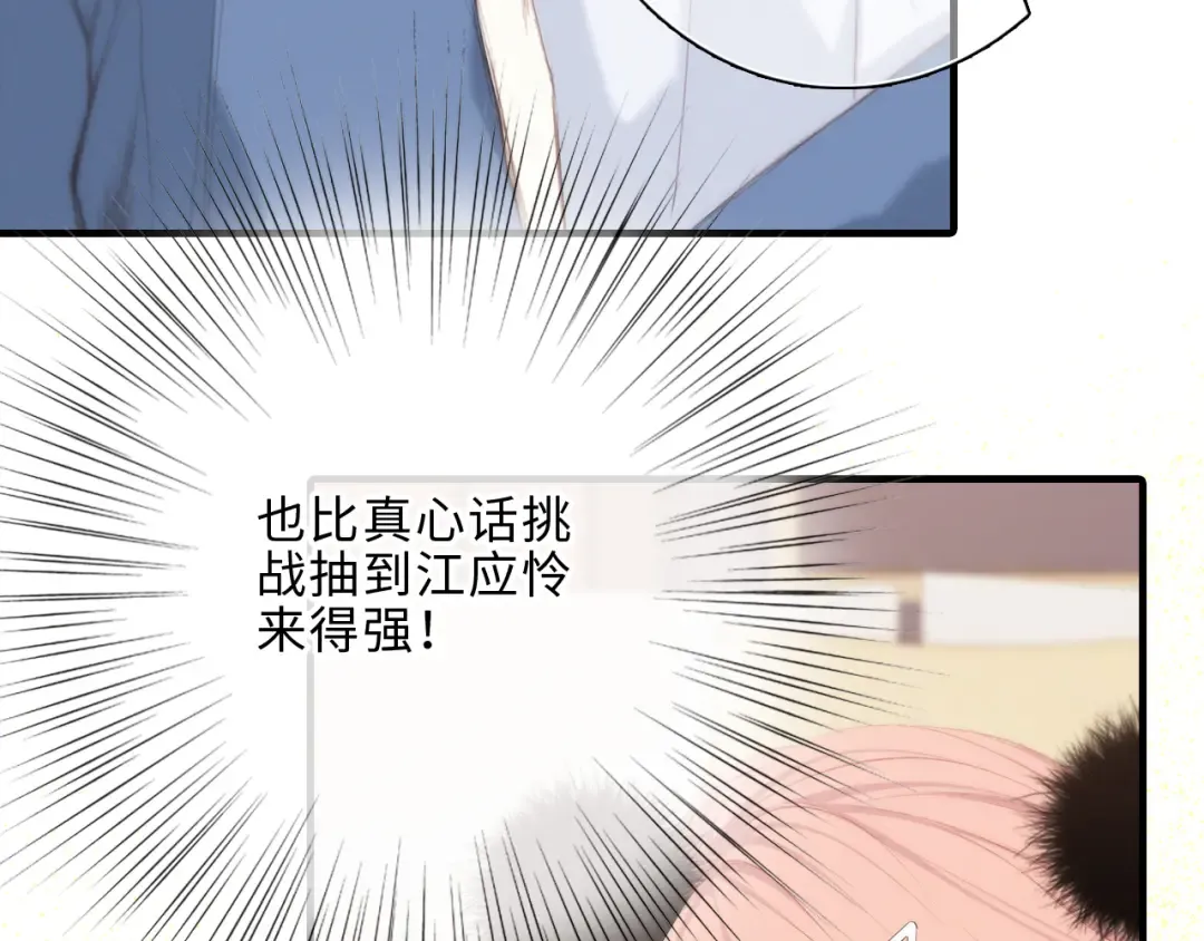 第100话上 来啊！跟我撒娇！ 第108页