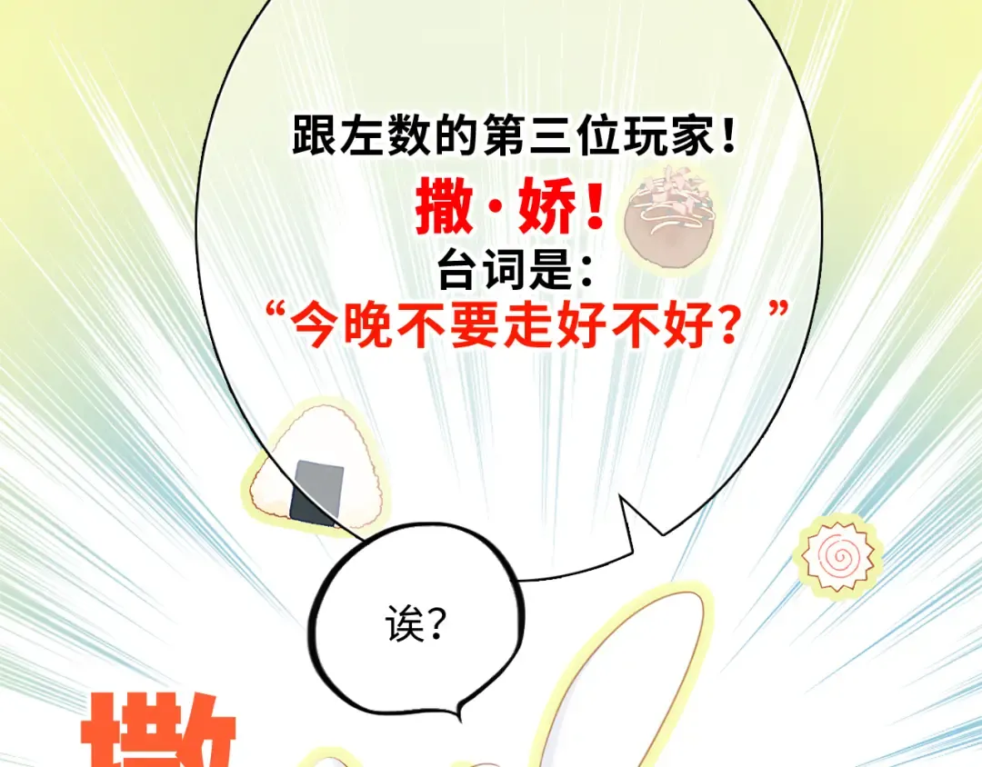 第100话上 来啊！跟我撒娇！ 第111页