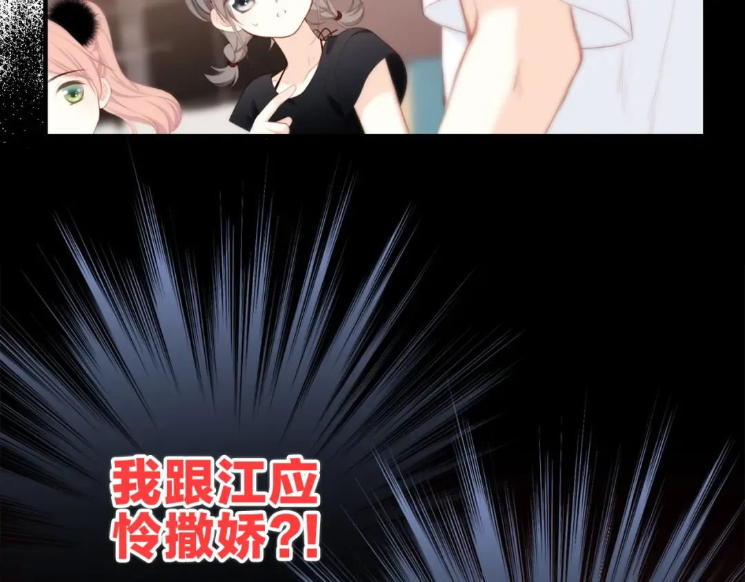 第100话上 来啊！跟我撒娇！ 第115页