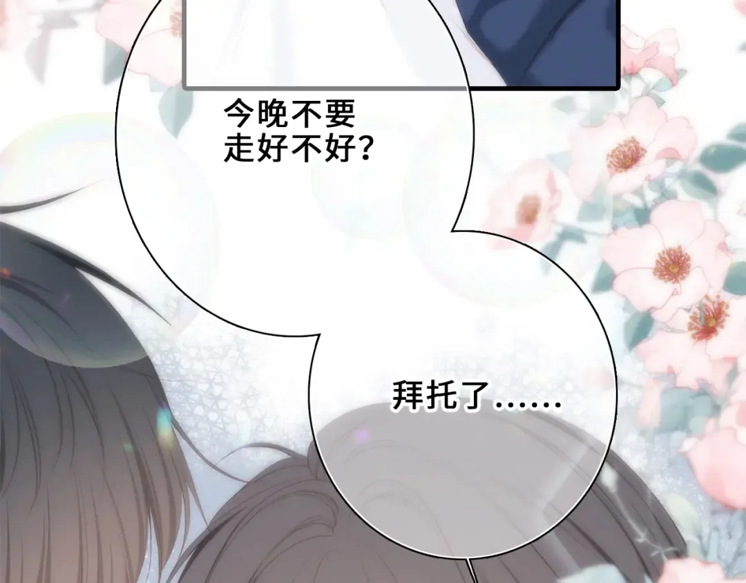 第100话上 来啊！跟我撒娇！ 第121页