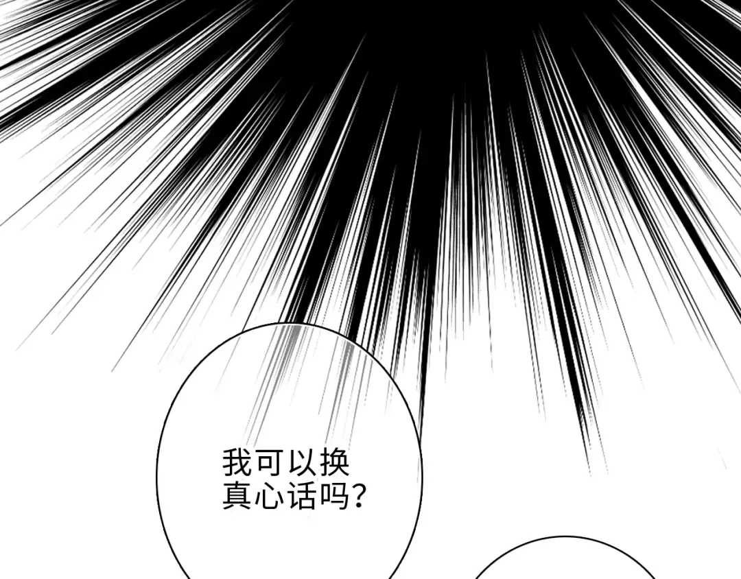 第100话上 来啊！跟我撒娇！ 第133页