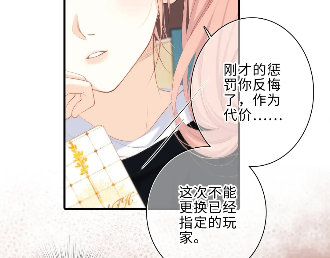 第100话上 来啊！跟我撒娇！ 第140页