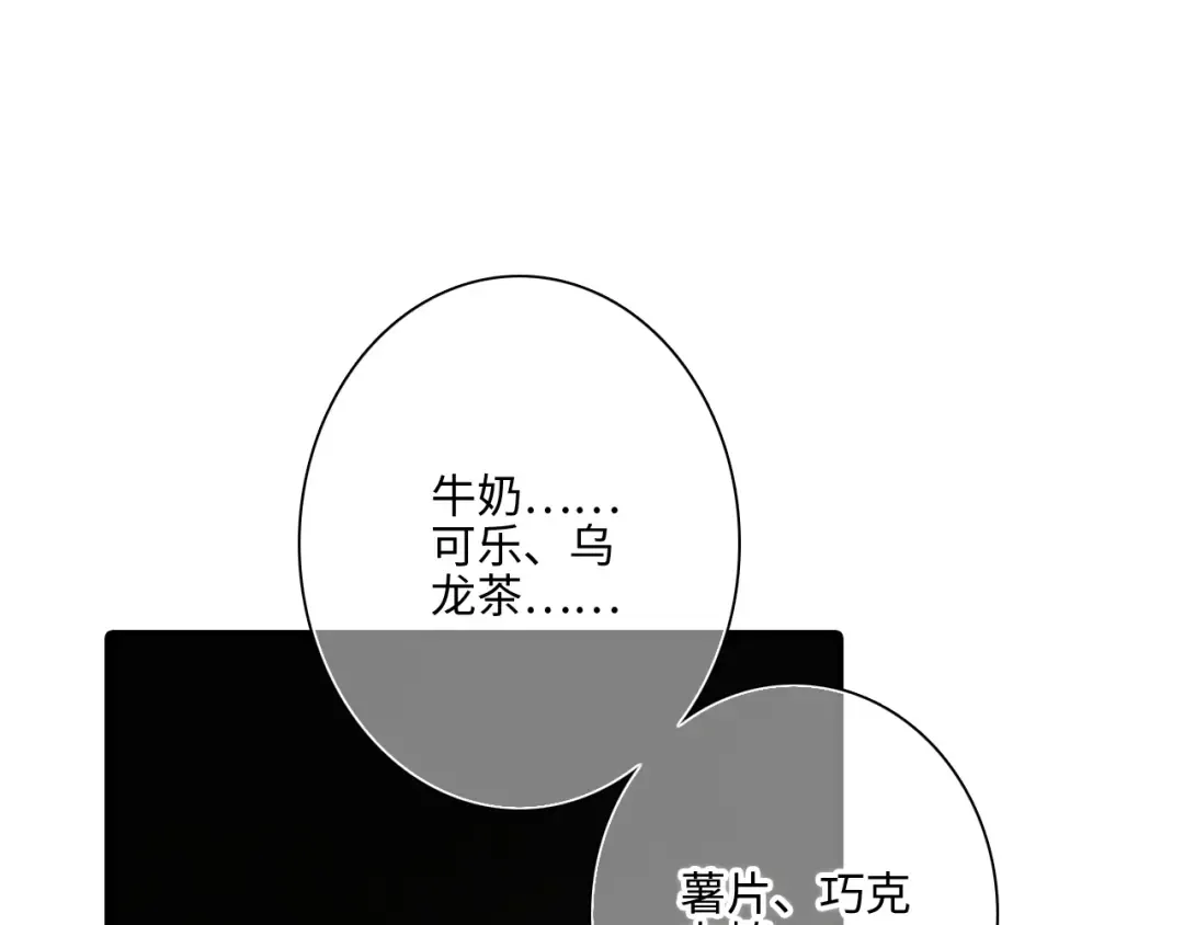 第101话 记住这一刻的感受 第5页