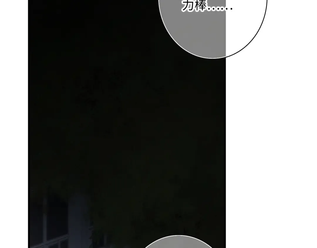 第101话 记住这一刻的感受 第6页