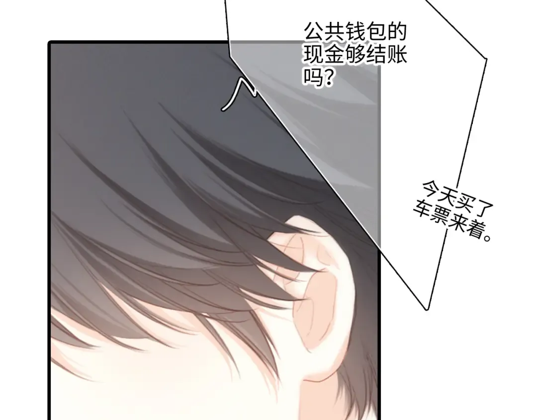 第101话 记住这一刻的感受 第10页